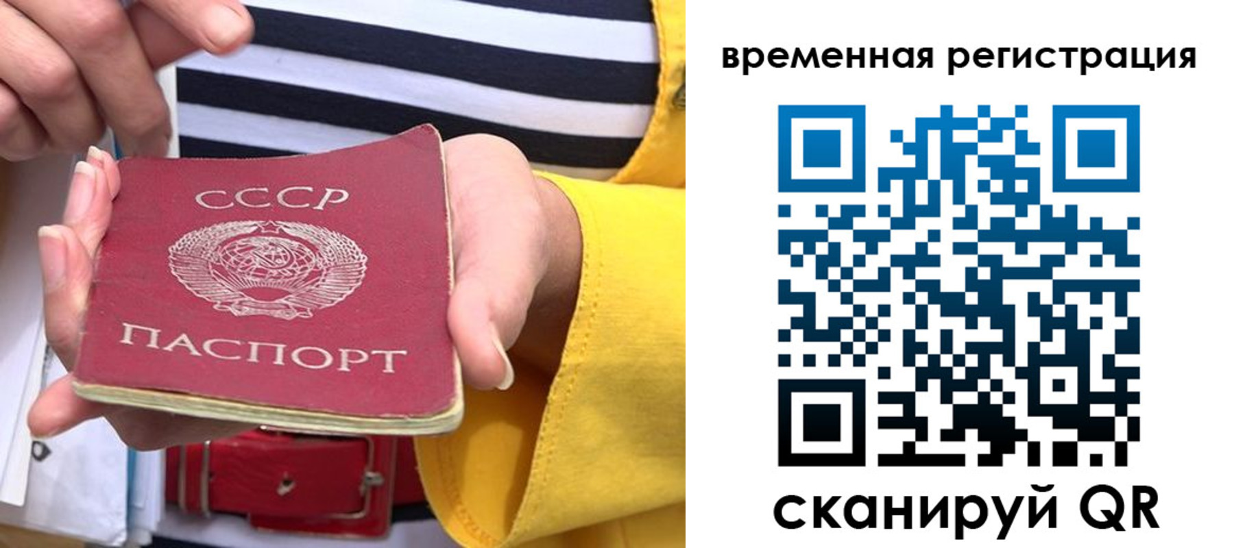 временная регистрация законно в Батайске