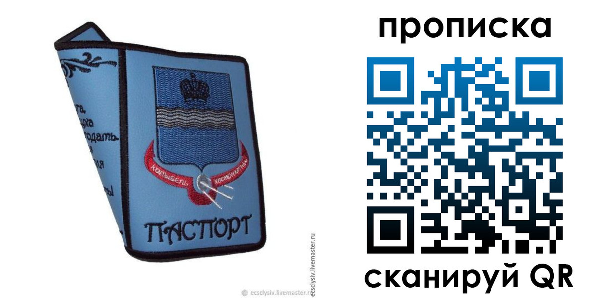 купить прописку в Батайске
