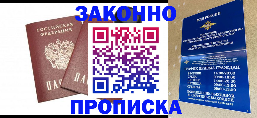 прописка гарантия в Батайске