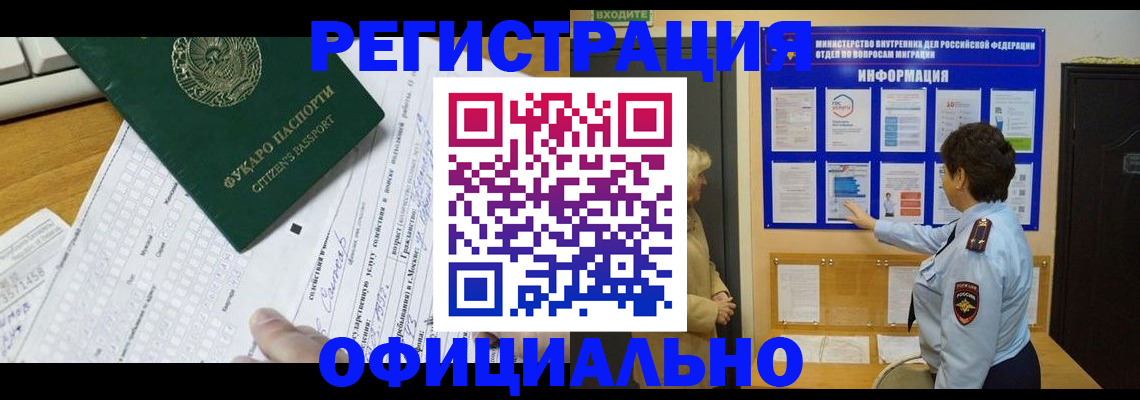 прописка для работы в Батайске